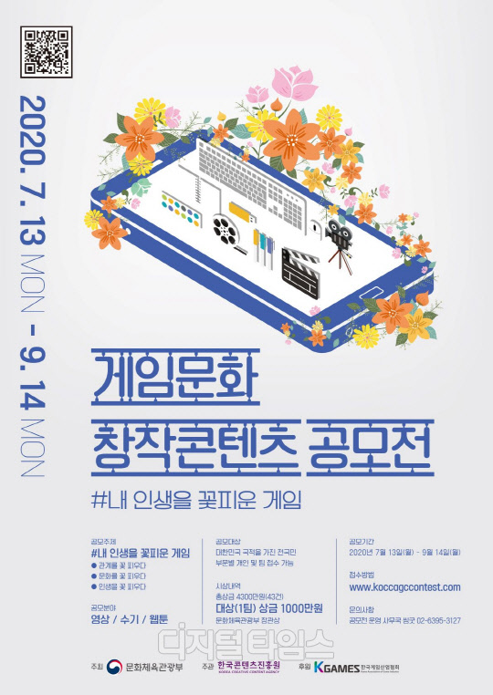 한국콘텐츠진흥원(이하, 콘진원)이 '게임문화 창작콘텐츠 공모전'을 오는 7월 13일부터 9월 14일까지 연다. 콘진원 제공